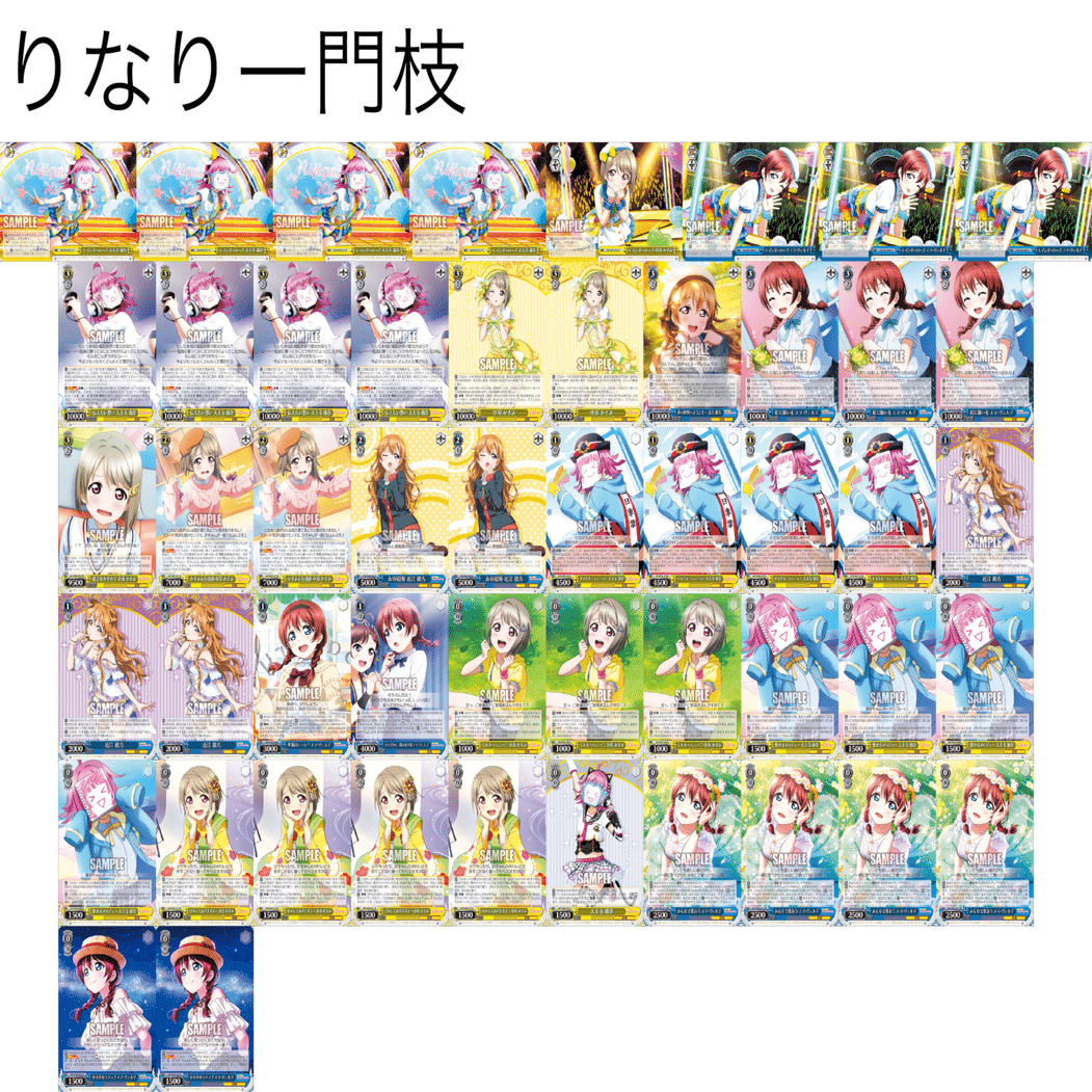 WS虹ヶ咲第1弾のりなりー構築まとめ｜ペンゼン