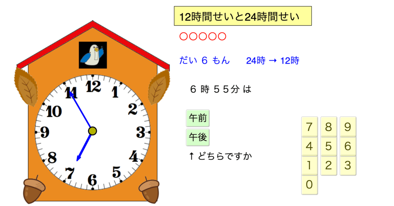２年生 時間と時刻 12時間制と24時間制 クリヤキン Note