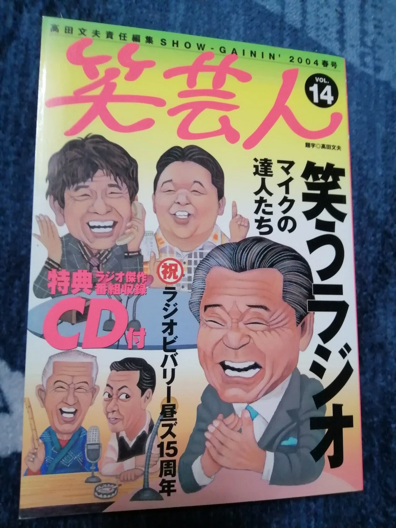 読書日記～「開局70周年記念 TBSラジオ公式読本」とTBSラジオ関連本の 