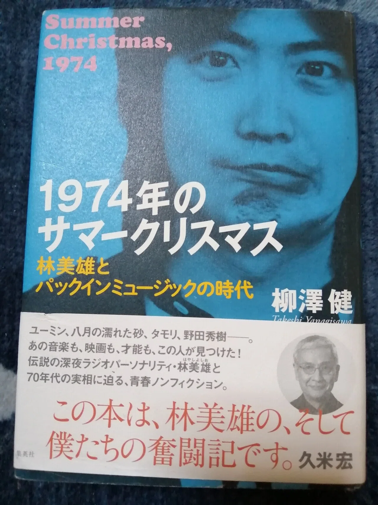 読書日記～「開局70周年記念 TBSラジオ公式読本」とTBSラジオ関連本の 
