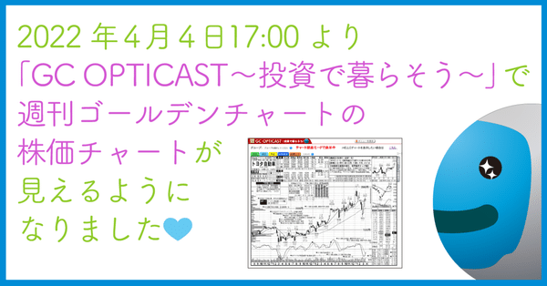 週刊ゴールデンチャートのご案内｜ゴールデン・チャート社｜note