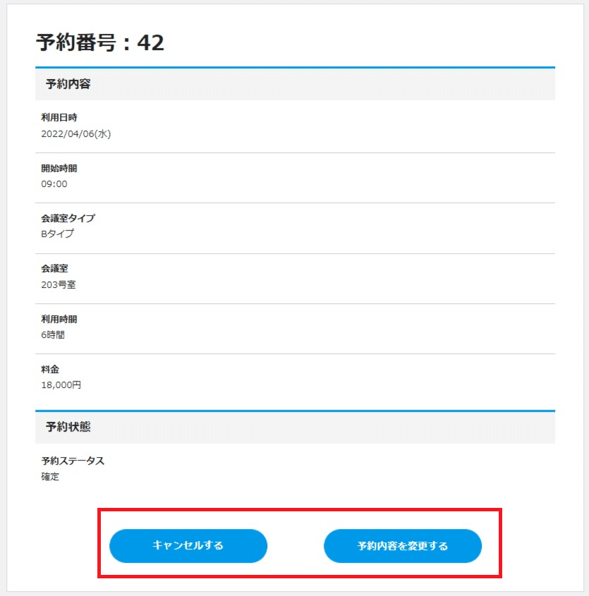 予約変更キャンセル(ゲスト)