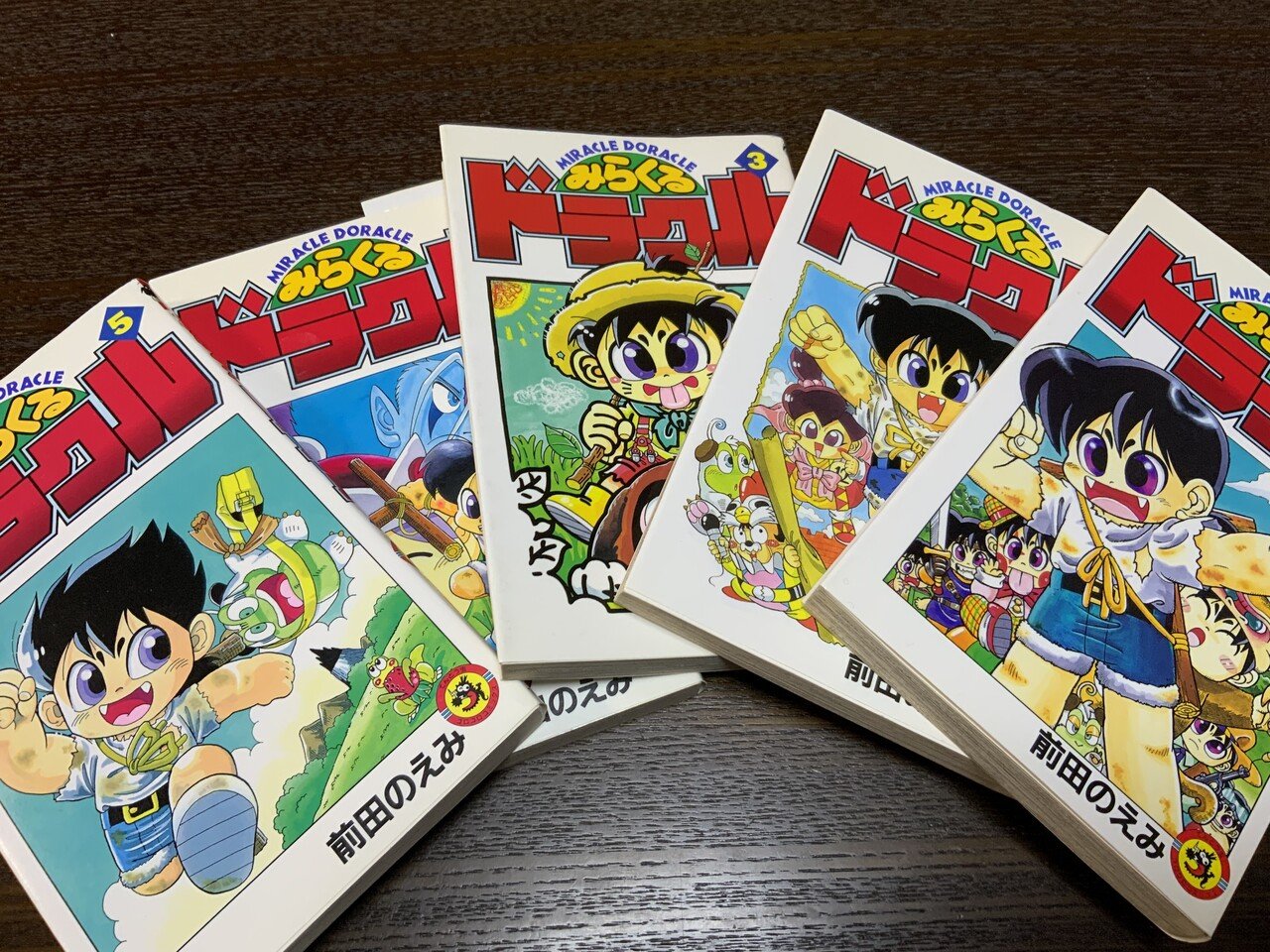 みらくるドラクル 全5巻 全巻 全初版 セット 月刊コロコロコミック