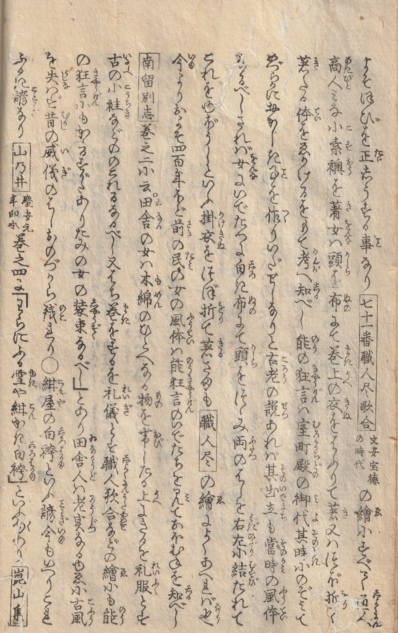 昔の竹馬はこれです！江戸後期の古文書、山東京伝の『骨董集』上巻を