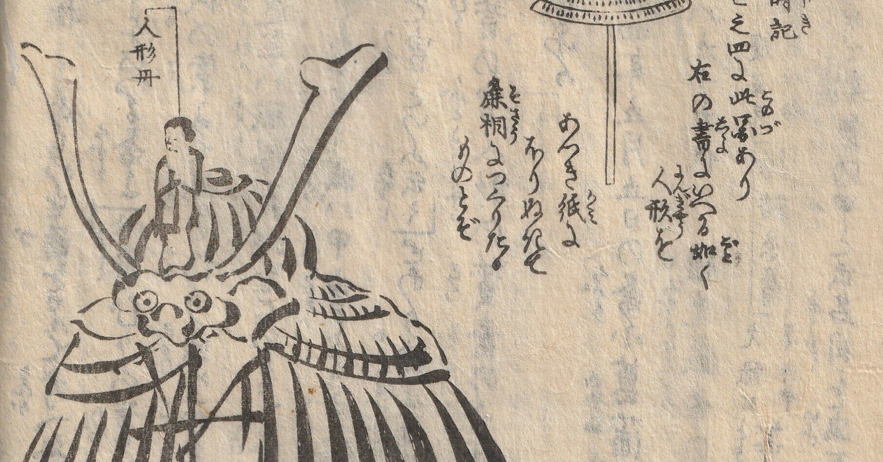 昔の竹馬はこれです!江戸後期の古文書、山東京伝の『骨董集 昔の竹馬はこれです!江戸後期の古文書、山東京伝の『骨董集