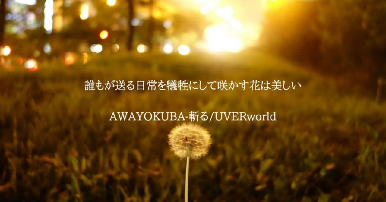 Awayokuba斬る の新着タグ記事一覧 Note つくる つながる とどける Awayokuba斬る の新着タグ記事一覧 Note つくる つながる とどける