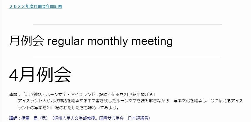 アイスランド語に挑戦 Episode 2（2022. 4. 5）｜意外な英語