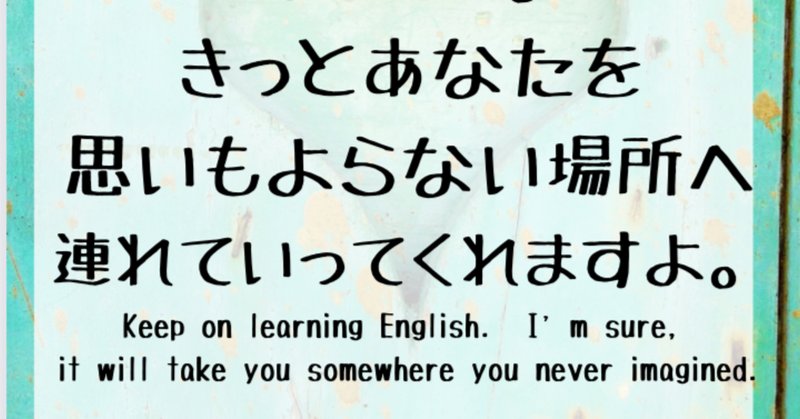 楽しい英語学習 の新着タグ記事一覧 Note つくる つながる とどける