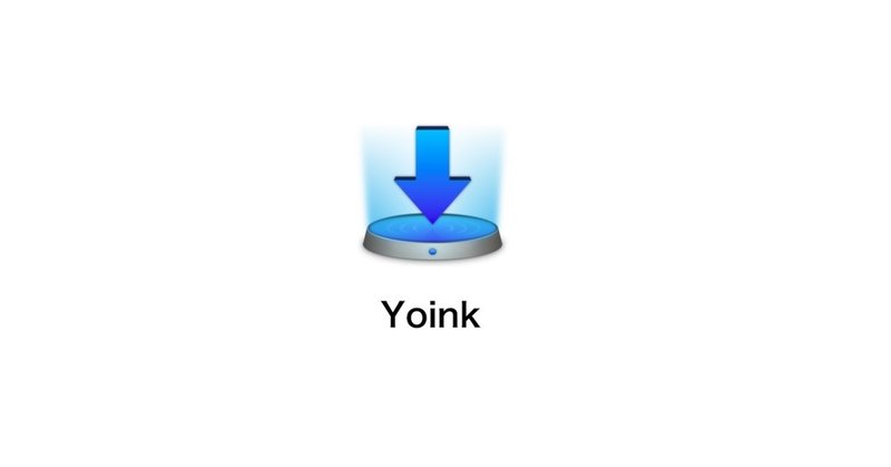 「Yoink」でMacのドラッグ＆ドロップをストレスレスに。
