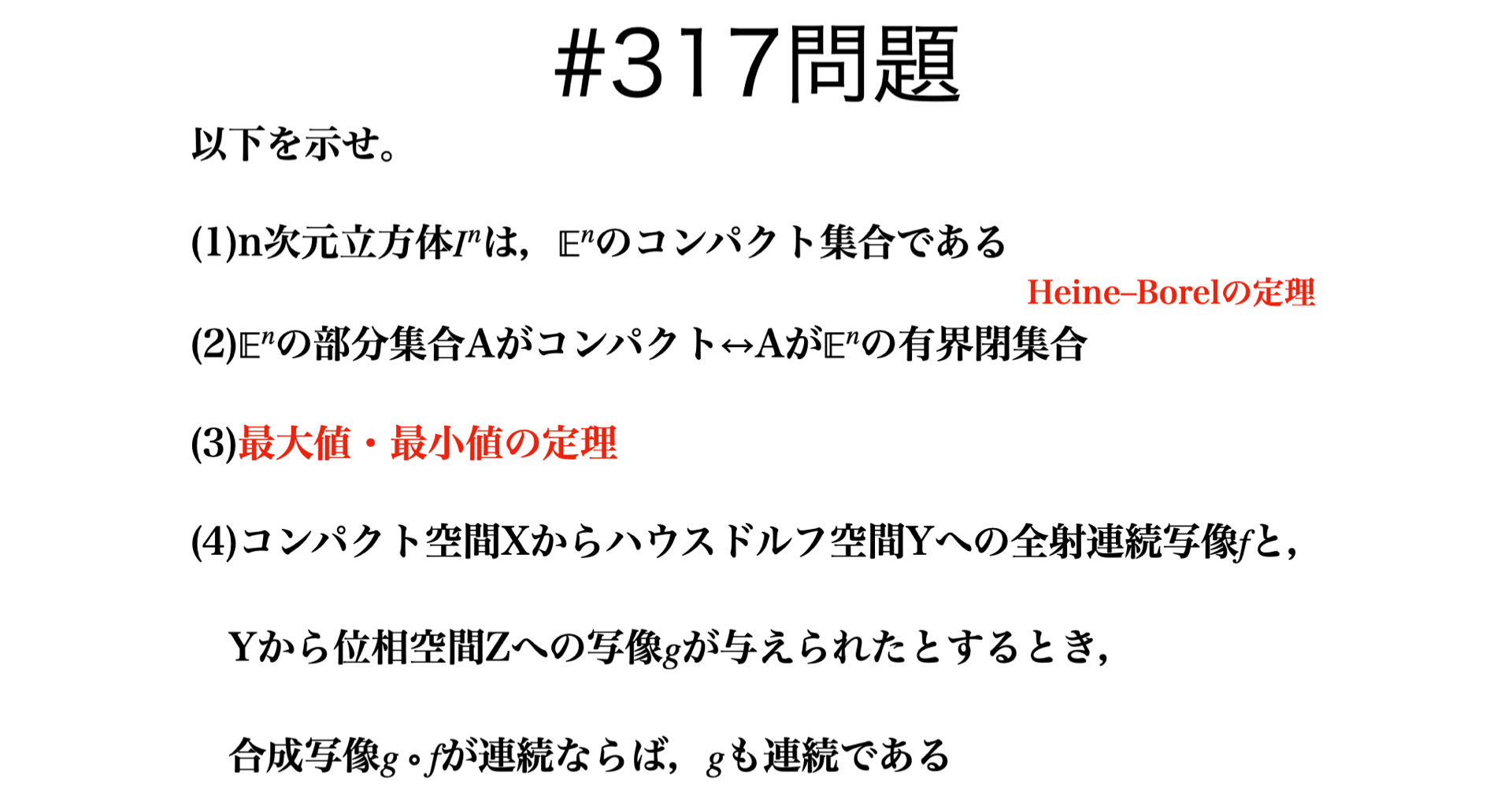 無限次元空間における極値問題 無限次元空間における極値問題