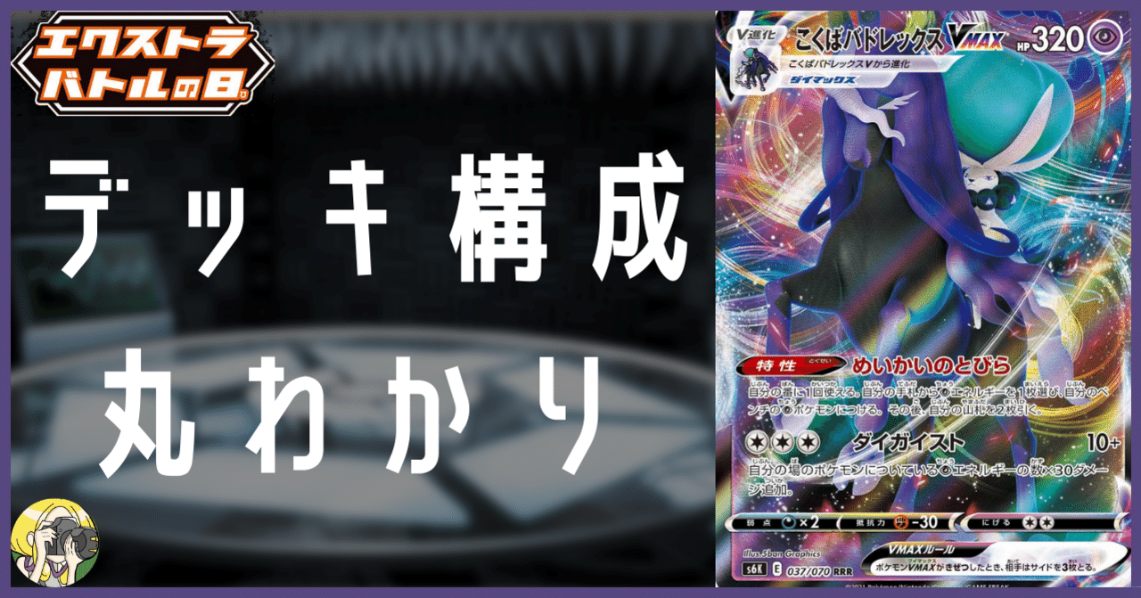 素敵でユニークな エクストラ】黒馬バドレックスVMAXのデッキ平均化【サンプル ポケモンカードゲーム