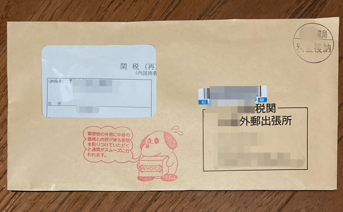 個人輸入の関税と消費税について（実例編）｜もっちん