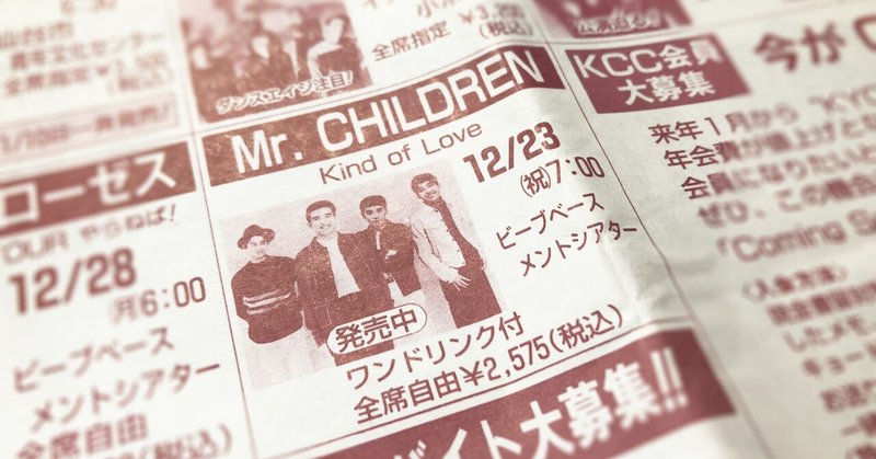 Mr.children_チラシ