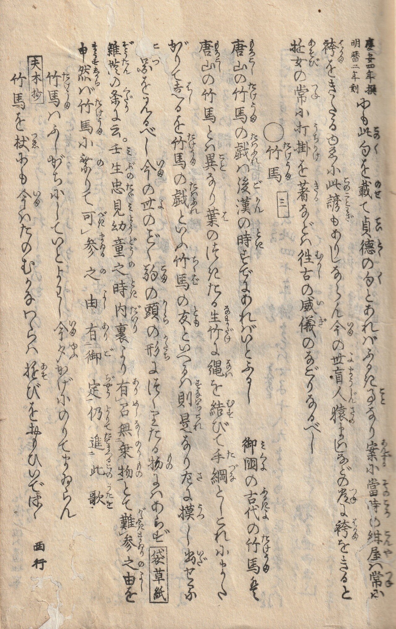 昔の竹馬はこれです！江戸後期の古文書、山東京伝の『骨董集』上巻を