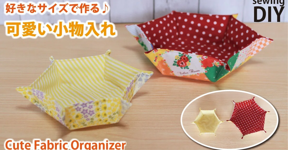 簡単】好きなサイズで作れる！かわいい小物入れの作り方｜SunMoon