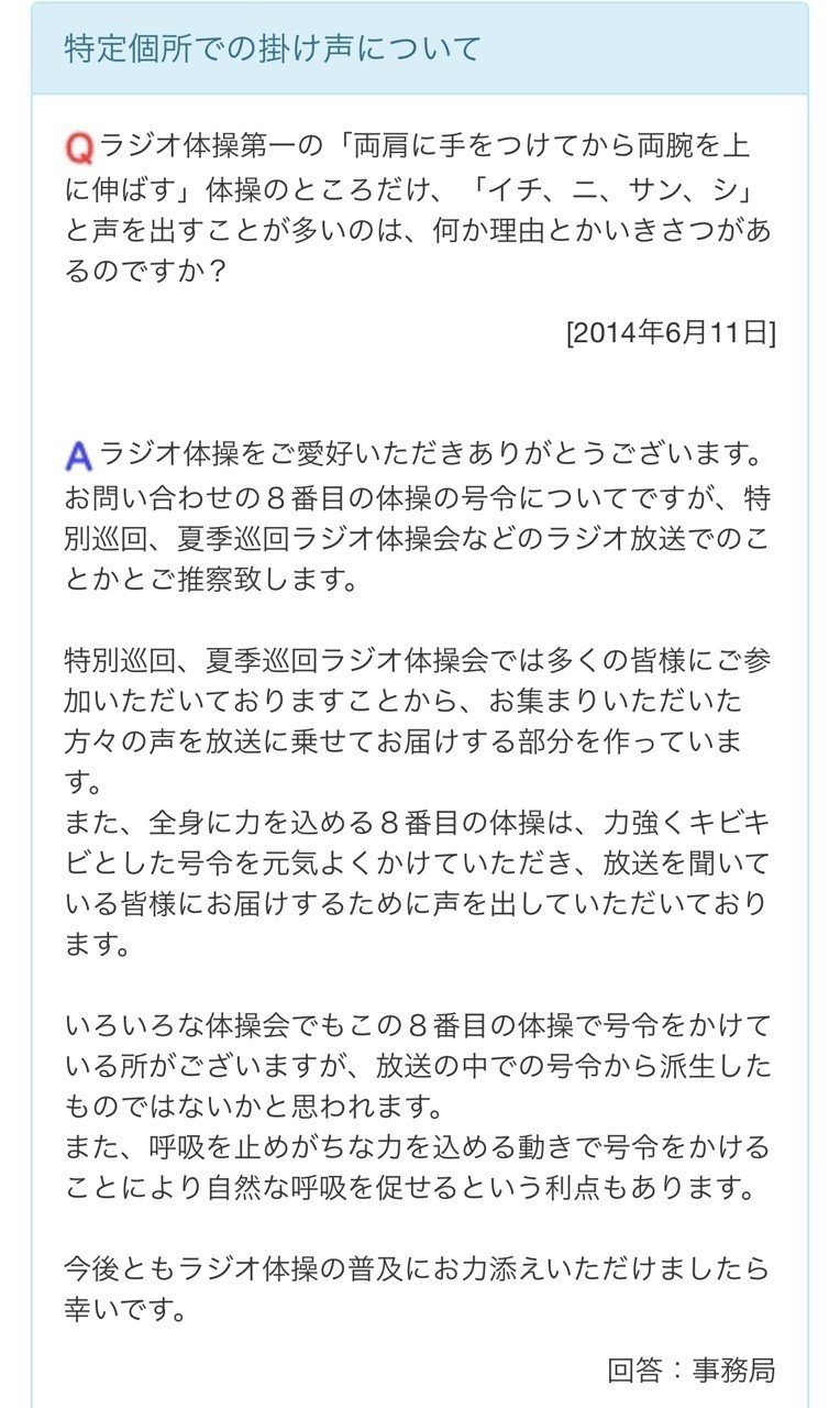 ラジオ体操の不思議 Atsushi Oshio Note