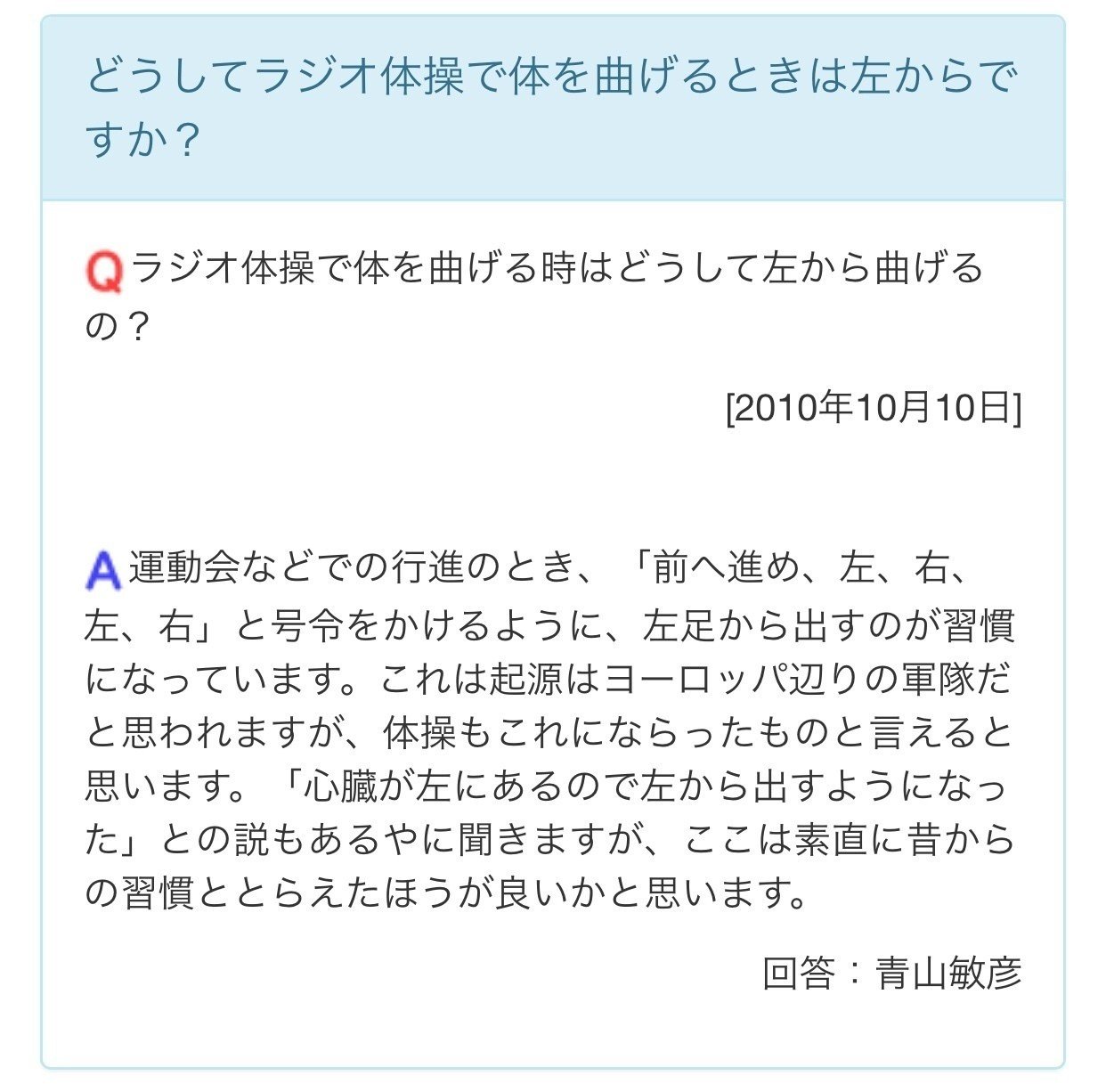 ラジオ体操の不思議 Atsushi Oshio Note