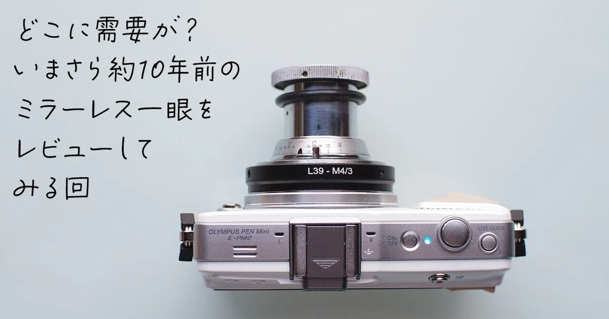 カメラデビューに⁂ Olympus ミラーレス一眼 E-PM2 【公式通販】