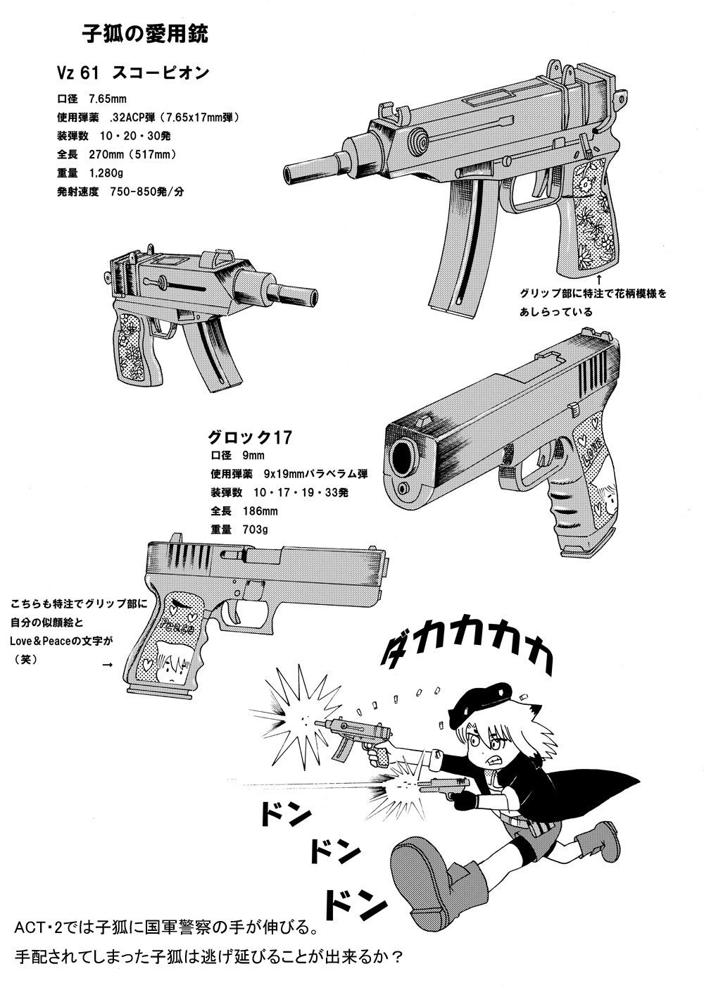 付録 予告 獅子神タロー Note