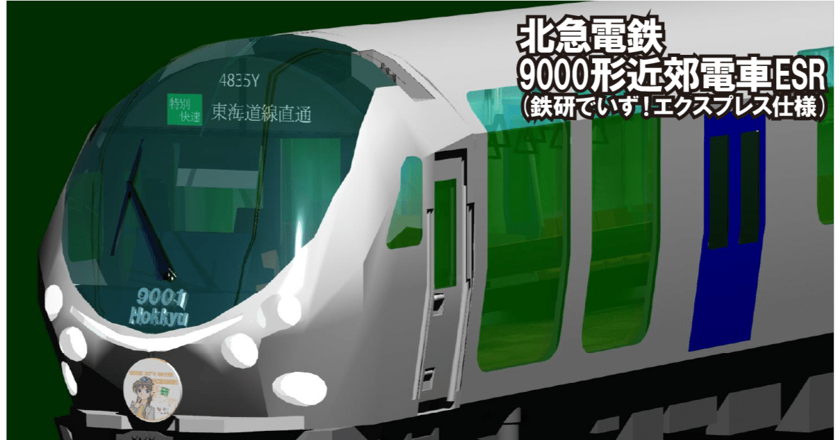 蒸気機関車 阪急電車 ヘッドライト 前照灯 - 鉄道