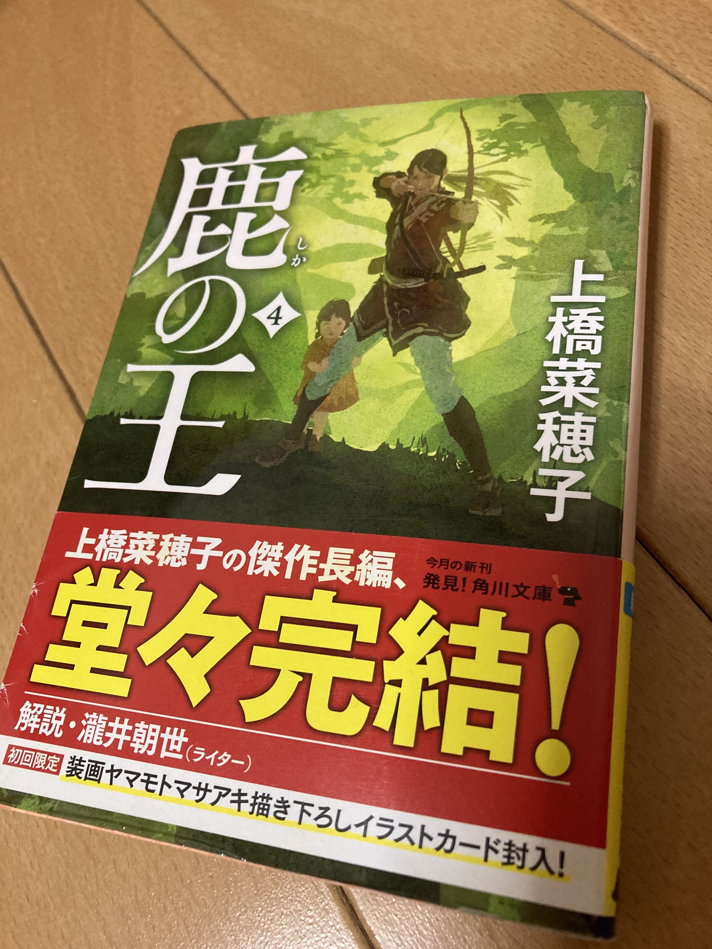 鹿の王 の新着タグ記事一覧 Note つくる つながる とどける