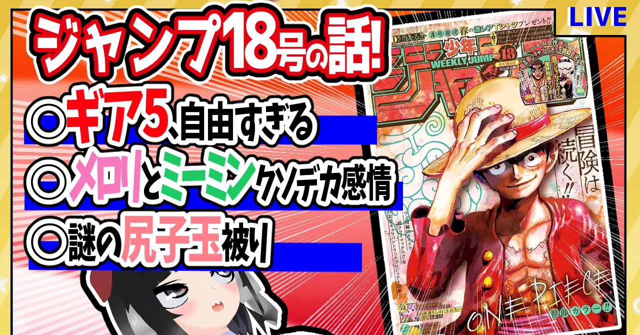 WJ18】週刊少年ジャンプ2022年18号感想【寿司いくら】｜寿司いくら