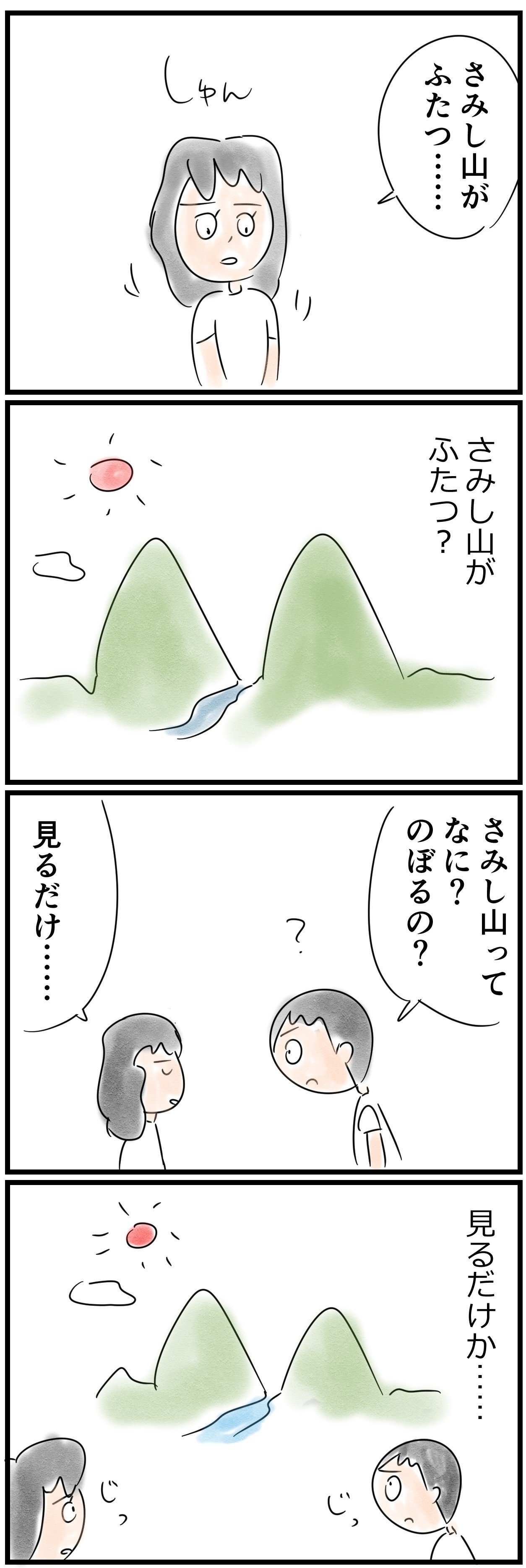 さみし山22