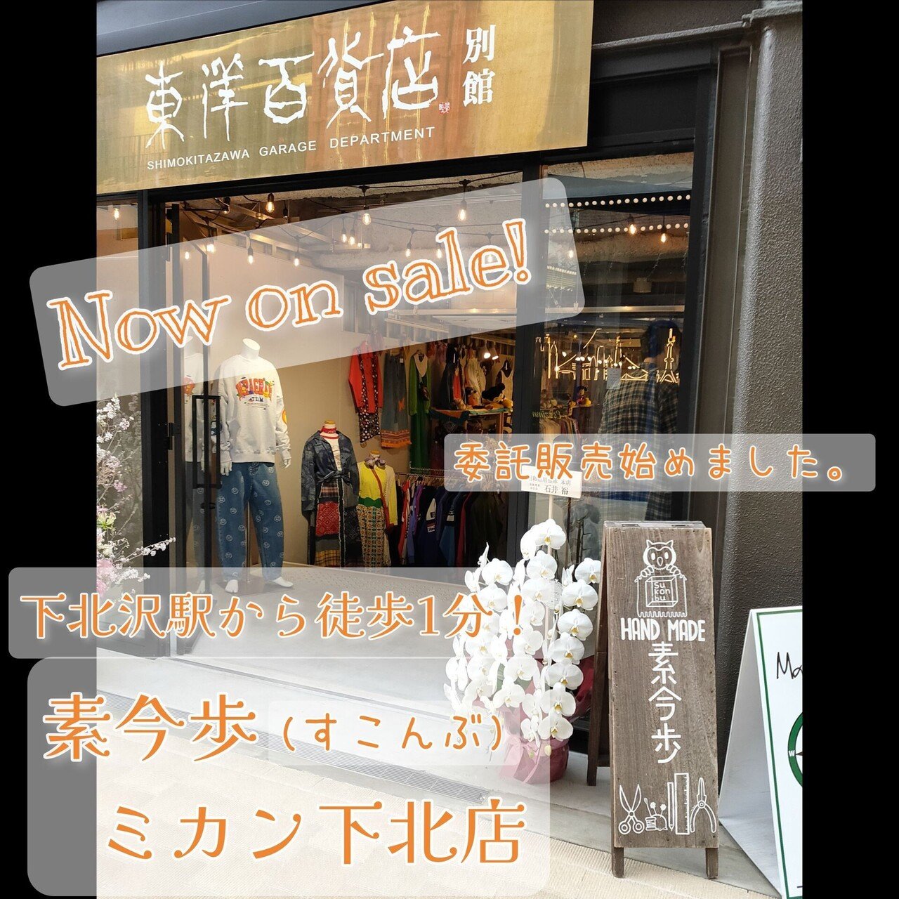 通販 クリスマスセール2025: 特集 素今歩(すこんぶ) ミカン下北店で委託販売始めました キーホルダー・アクリルキーホルダー