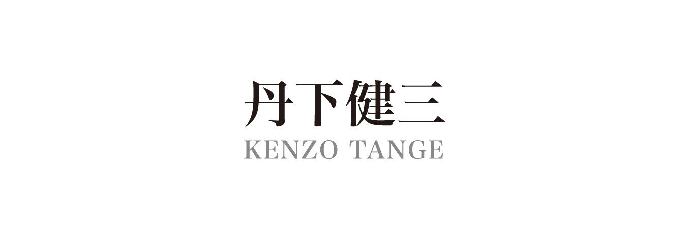 丹下健三』|新建築社|note 丹下健三』|新建築社|note