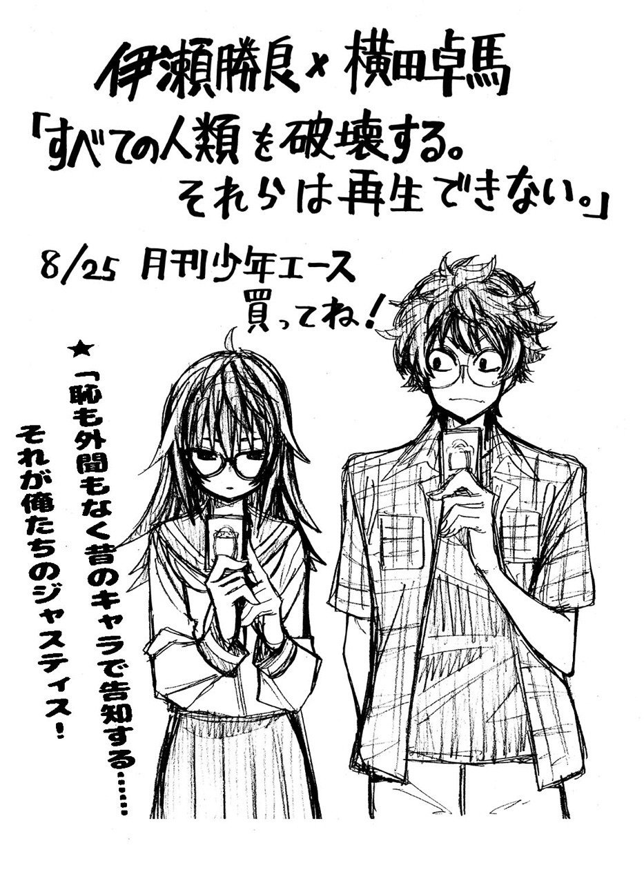 読切 すべての人類を破壊する それらは再生できない について 伊瀬勝良 Note 読切 すべての人類を破壊する それらは再生できない について 伊瀬勝良 Note