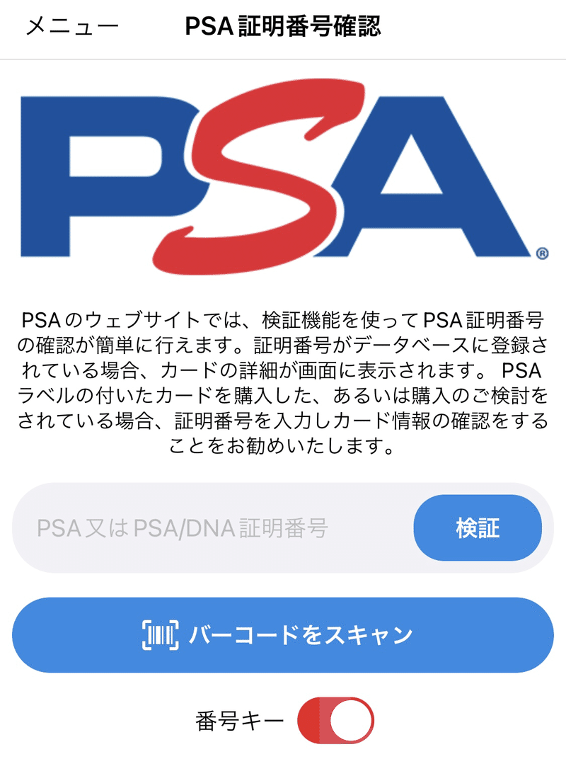 ポケモンカード/全文無料】PSAって何？どう出すの？ど素人が初めてPSA