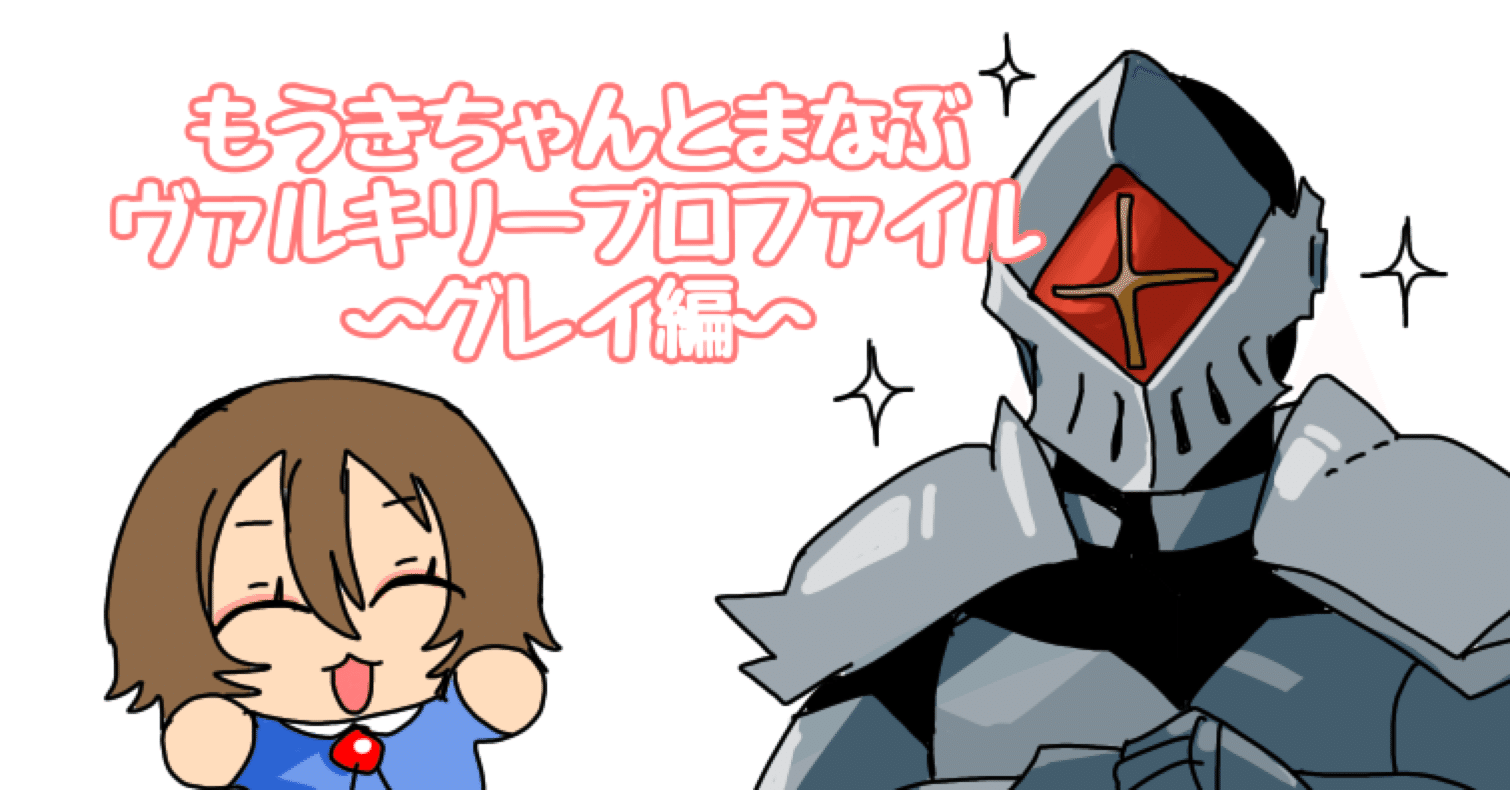 もうきちゃんと学ぶvp グレイ編 鹿 Note