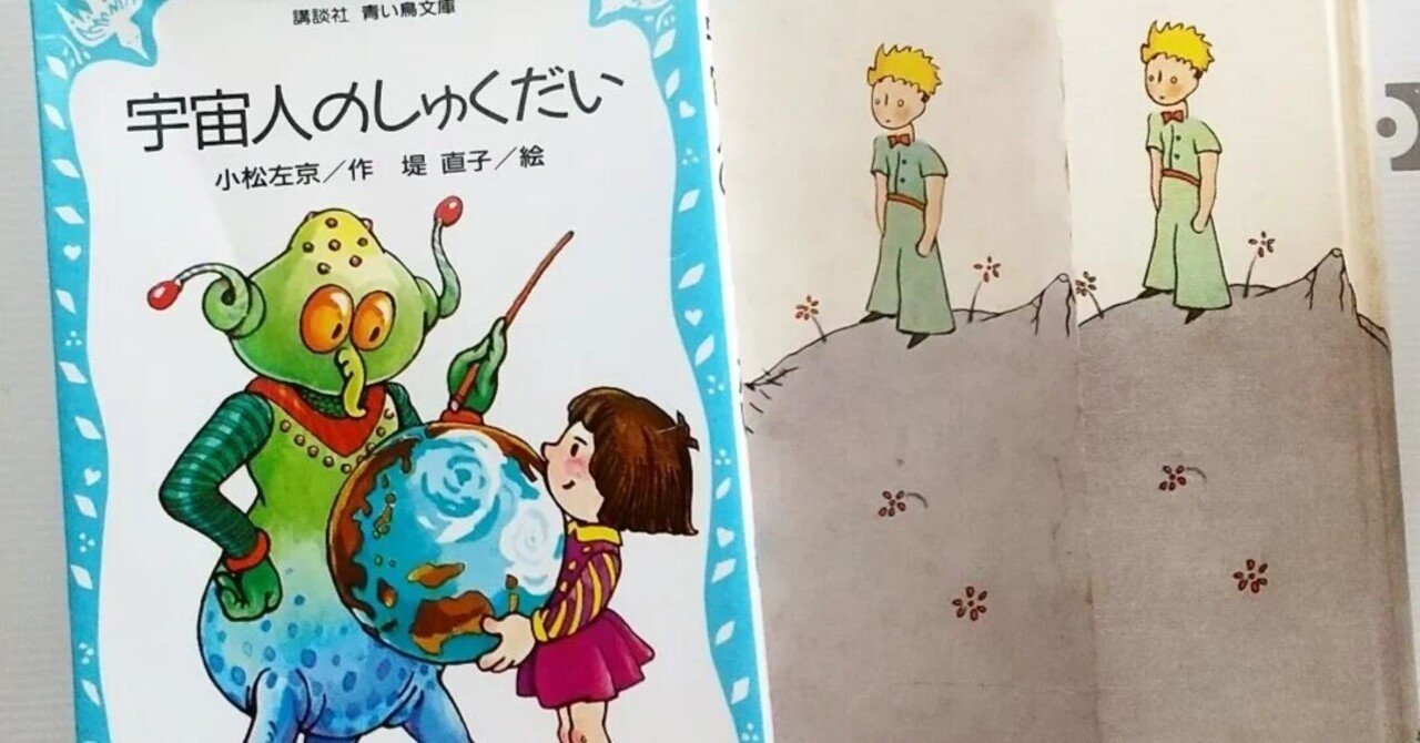 私の人生を変えた本①『宇宙人のしゅくだい』｜denislam_h