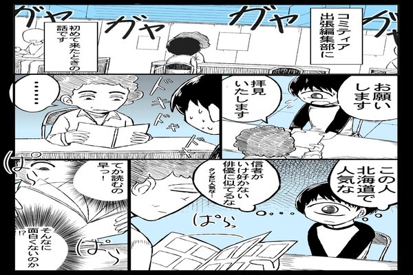出張編集部 の定番タグ記事一覧 Note つくる つながる とどける