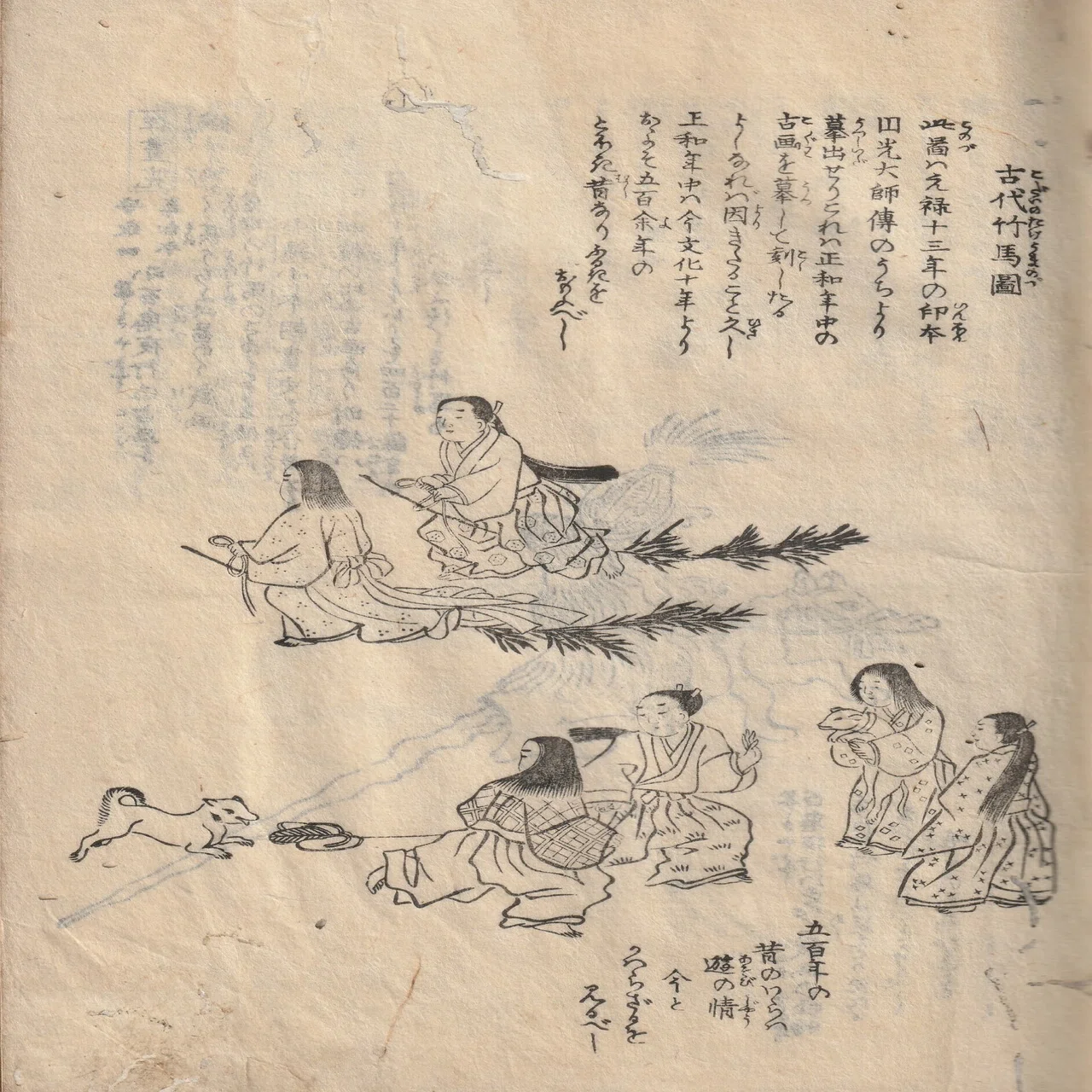 昔の竹馬はこれです！江戸後期の古文書、山東京伝の『骨董集』上巻を 