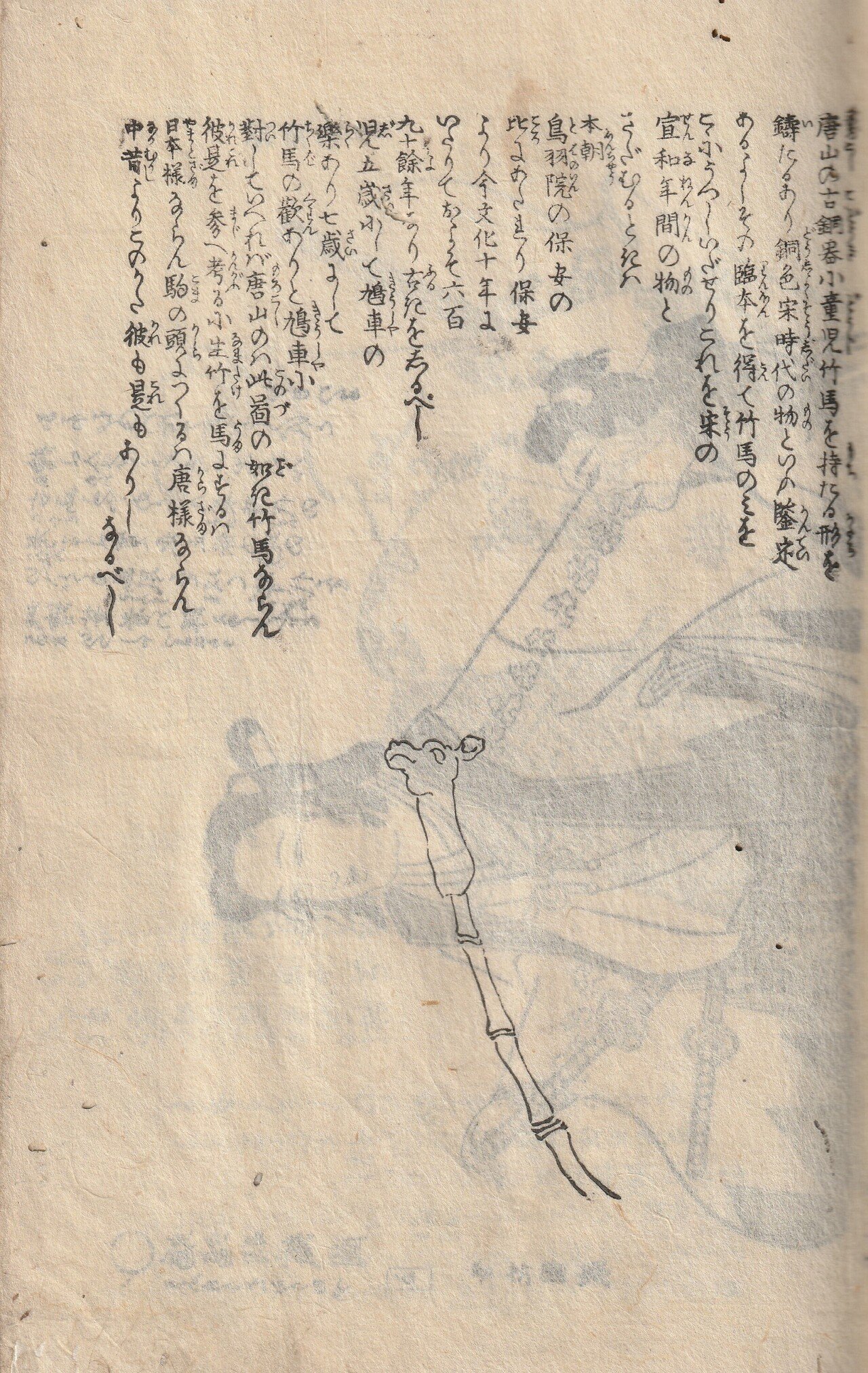 昔の竹馬はこれです!江戸後期の古文書、山東京伝の『骨董集 昔の竹馬はこれです!江戸後期の古文書、山東京伝の『骨董集
