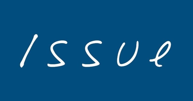 issue_ロゴ