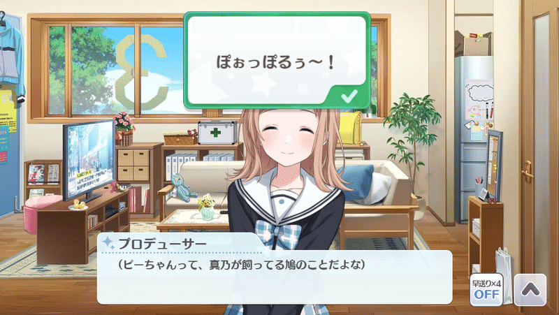 真乃会話　ぽっぽるぅ～