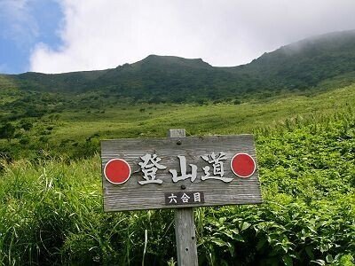 伊吹山登山道