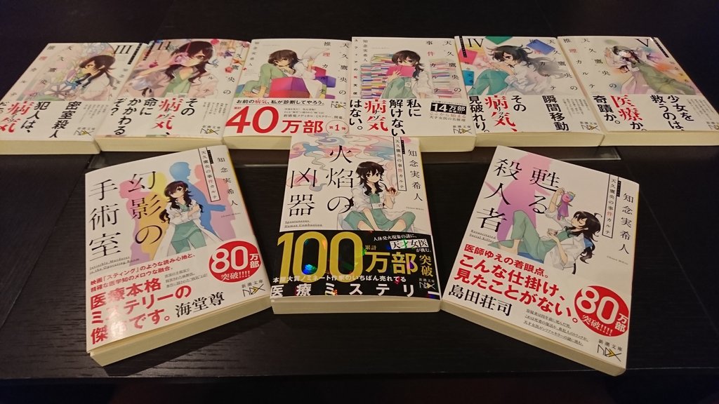 天久鷹央の日常カルテ