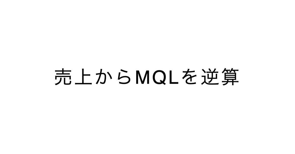 BtoBマーケティングやる時、まずはこれの穴埋めからやる。｜原澤 耀