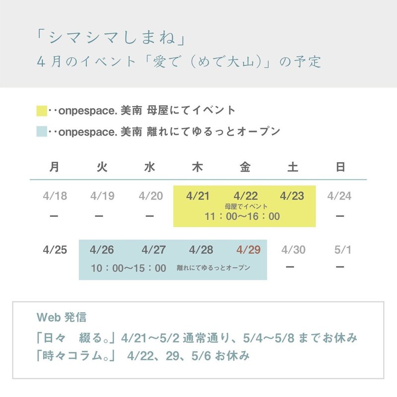 4月のイベントお知らせ3