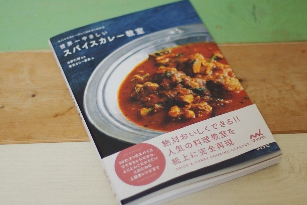 楽しい スパイスカレーの世界 くらしアトリエ 地域と暮らしの発信 Note 楽しい スパイスカレーの世界 くらしアトリエ 地域と暮らしの発信 Note