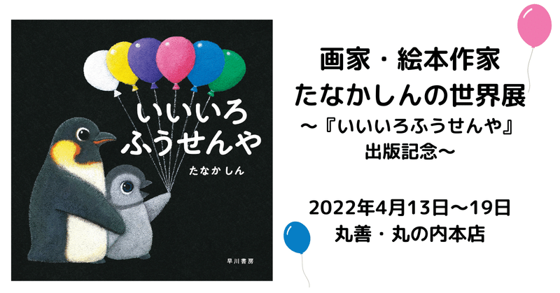 【絵本発売記念】砂に描かれた絵が間近で観られる！「たなかしんの世界展」開催＠丸善・丸の内本店