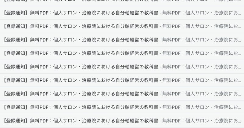 無料PDF「個人サロン・治療院における自分軸経営の教科書」をリリースした初日の夜に思うこと