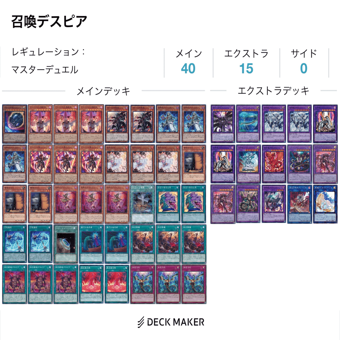 召喚デスピア｜なす