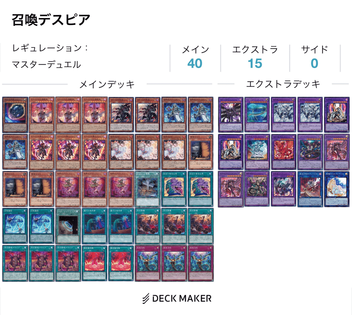 遊戯王 大会優勝構築 デスピア シャドール デッキ（遊戯王】大会