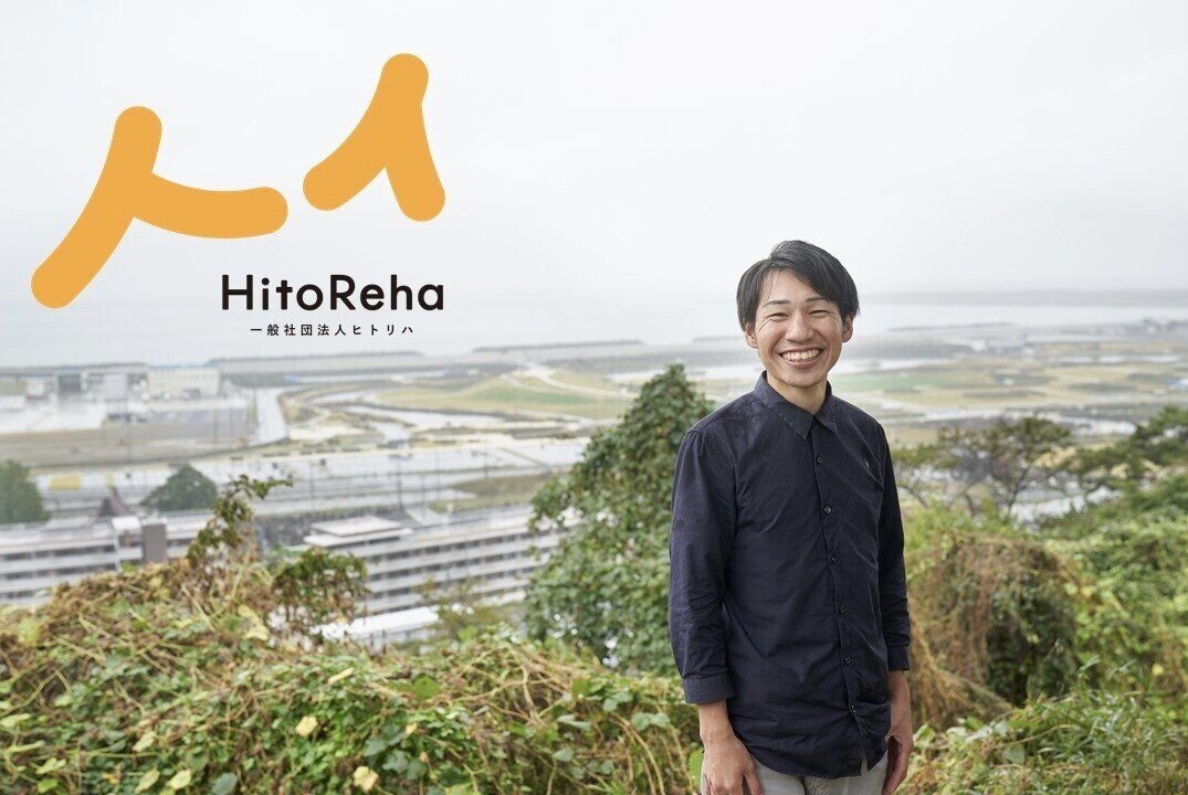 横山翼という人物について｜一般社団法人Hito Reha