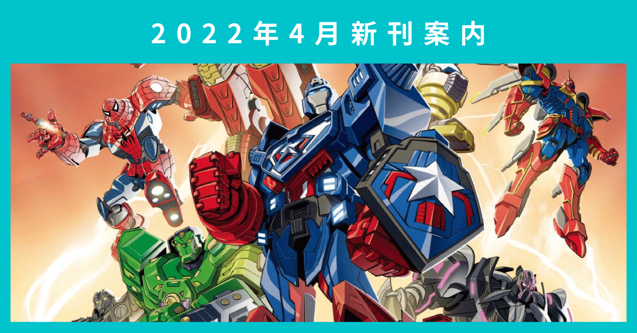 新刊案内】2022年4月発売作品｜ShoPro Books