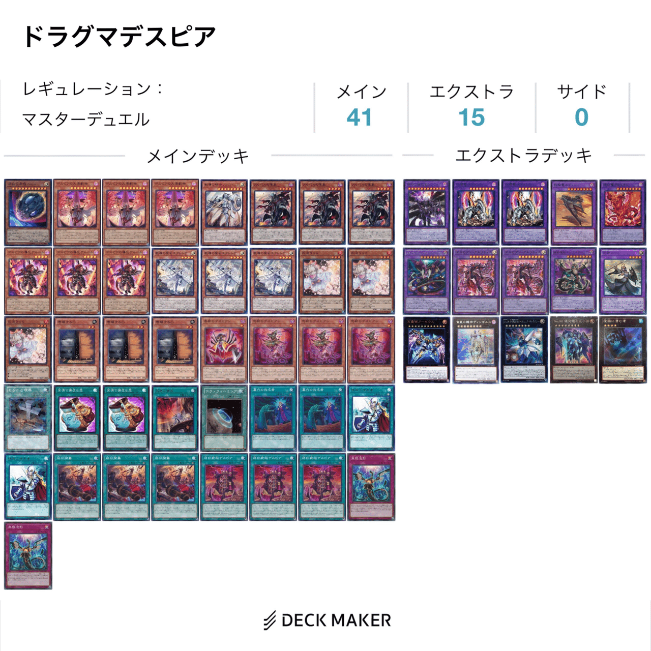 儀式ドラグマ ビーステッド 烙印デッキ 教導 デスピア